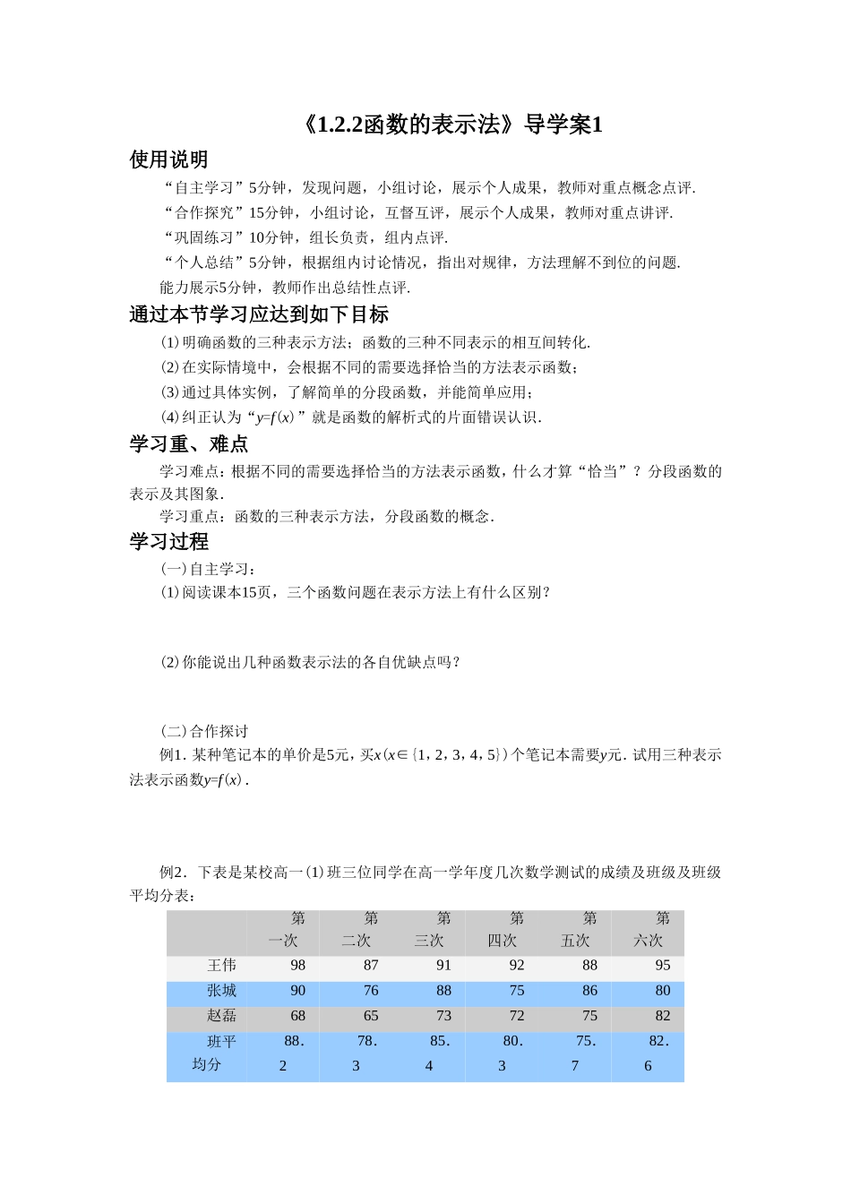 《1.2.2函数的表示法》导学案1_第1页