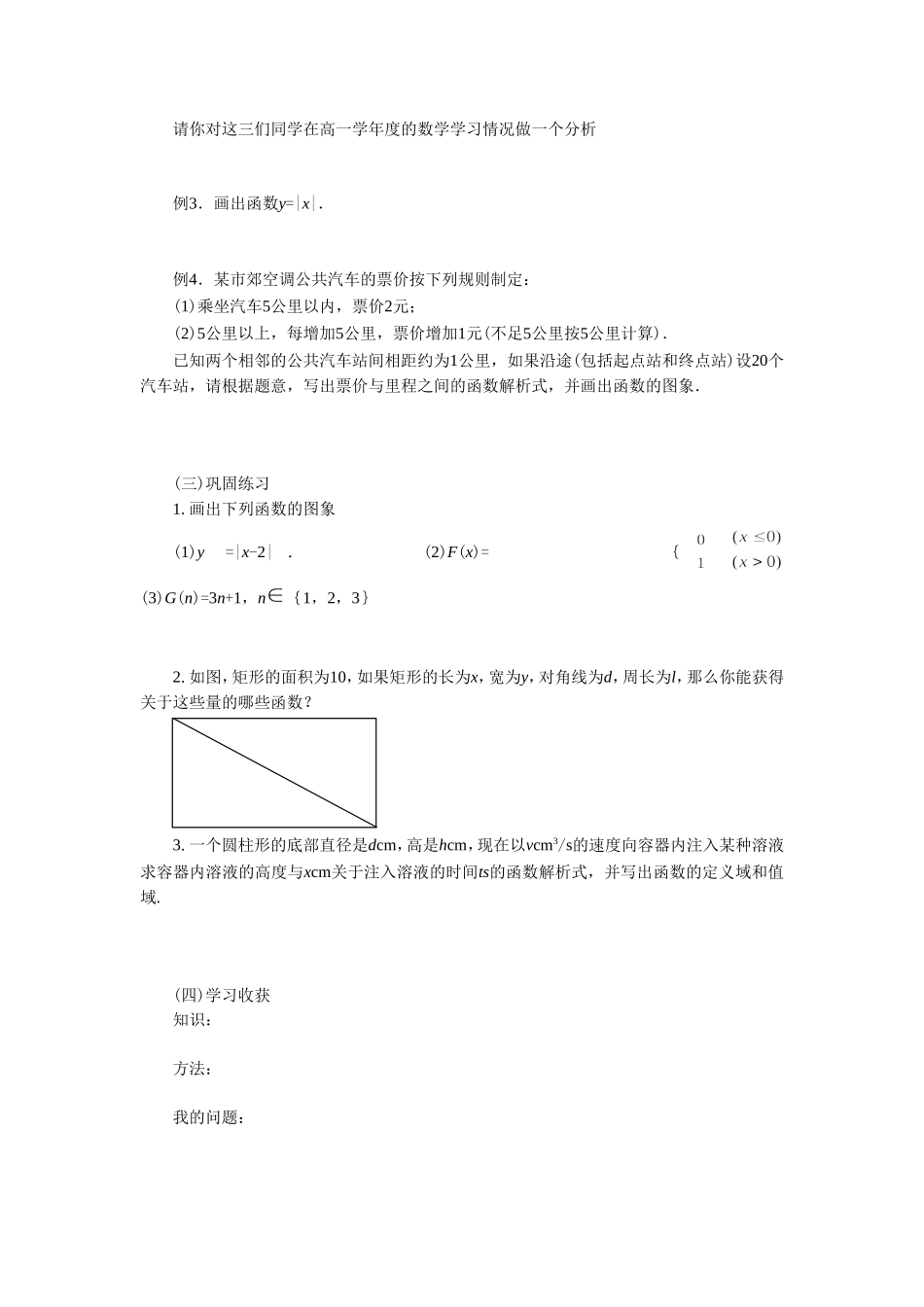 《1.2.2函数的表示法》导学案1_第2页
