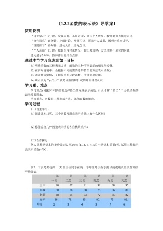《1.2.2函数的表示法》导学案1