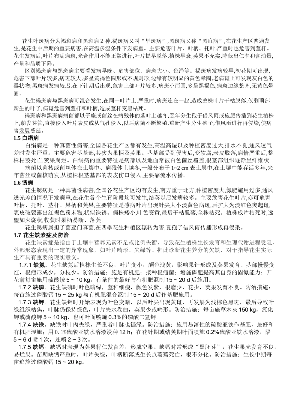 花生常见病虫害及防治_第2页