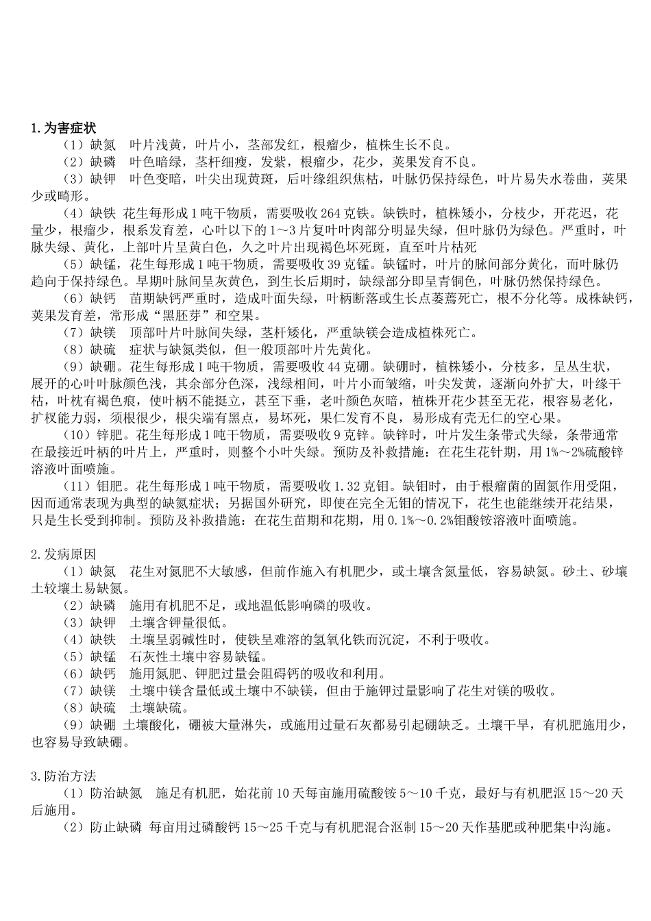 花生常见病虫害及防治_第3页