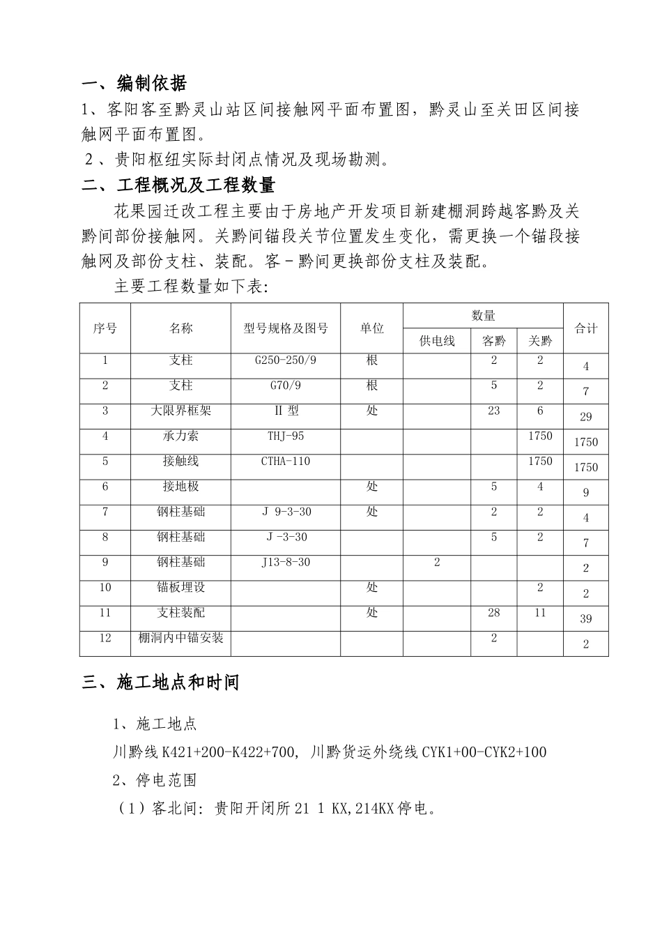 花果园接触网迁改施工方案_第2页