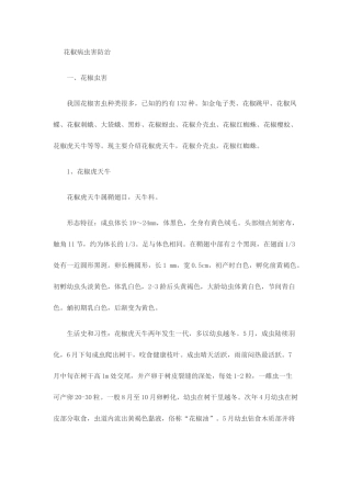 花椒病虫害防治