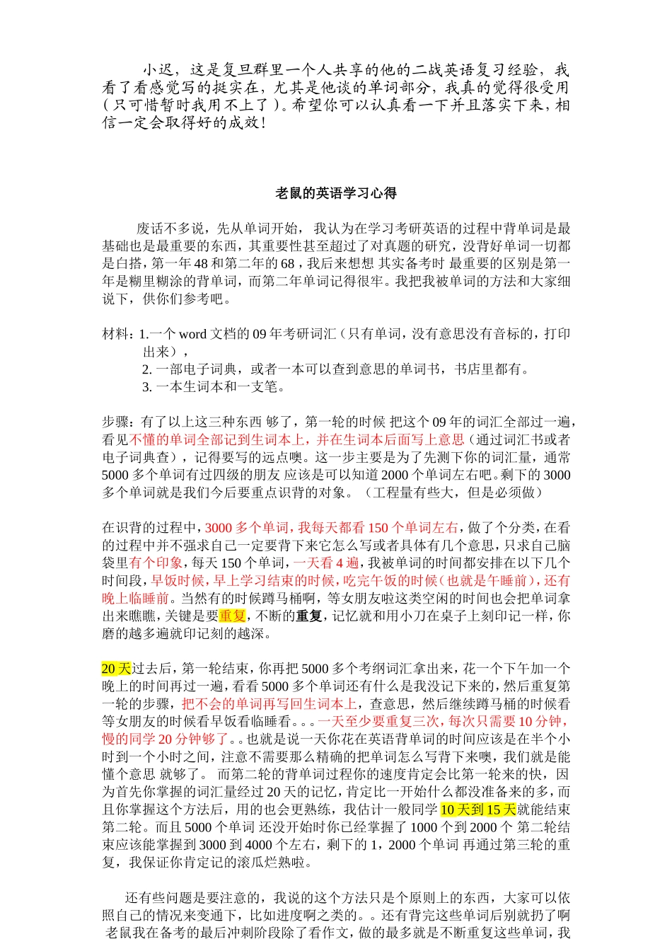 老鼠的英语学习经验_第1页