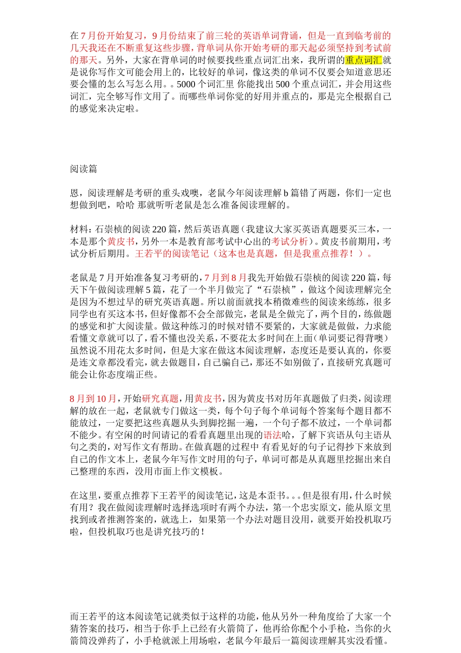 老鼠的英语学习经验_第2页