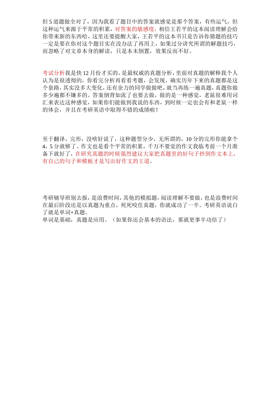 老鼠的英语学习经验_第3页