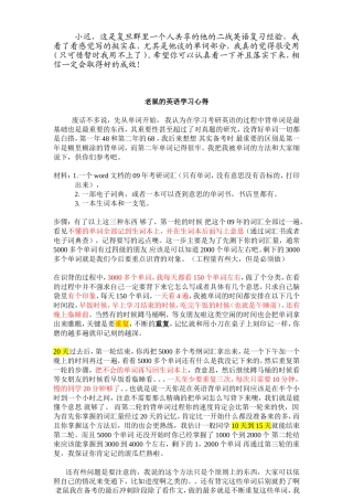 老鼠的英语学习经验