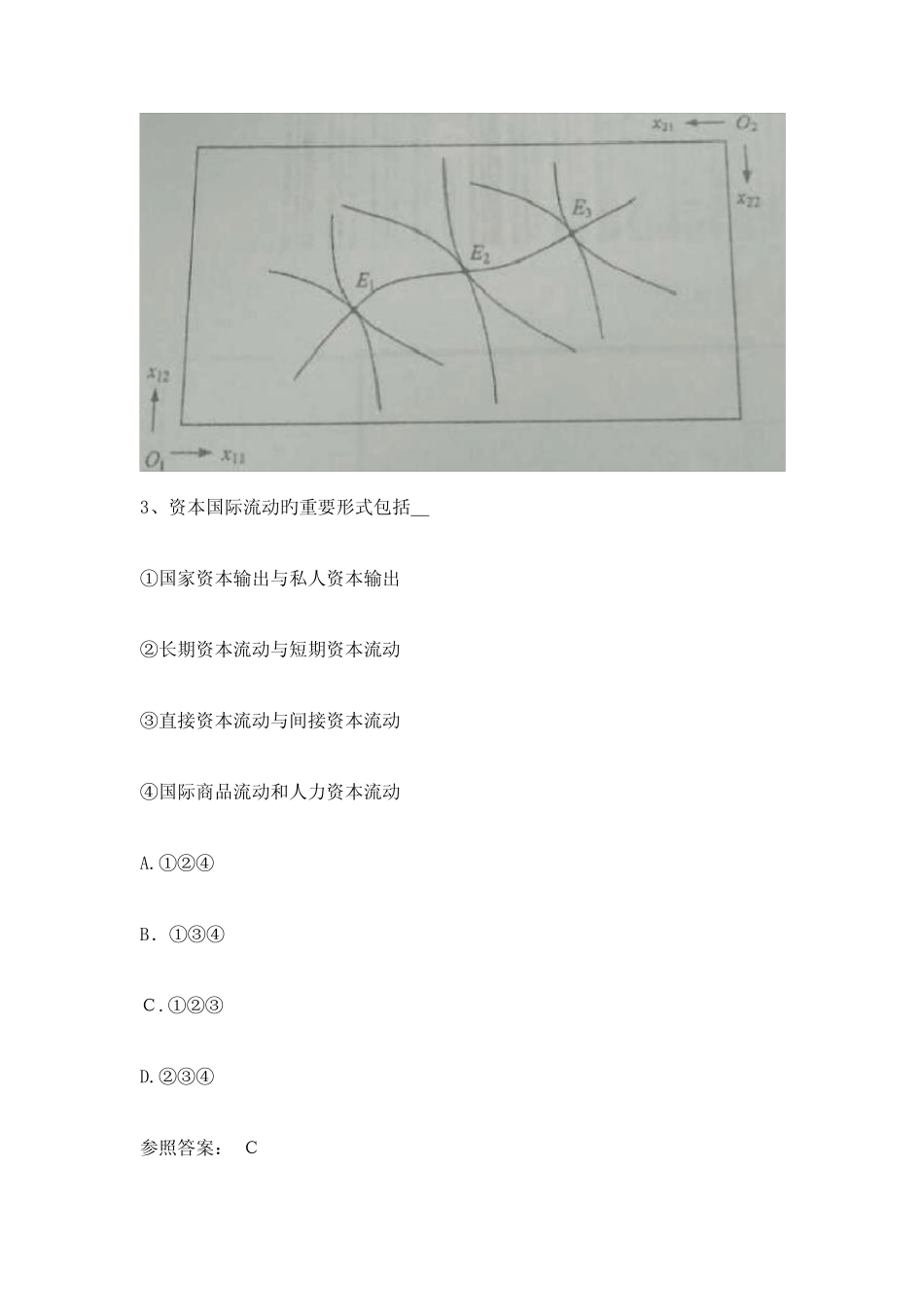 2023年同等学力经济学综合真题及参考答案 _第2页