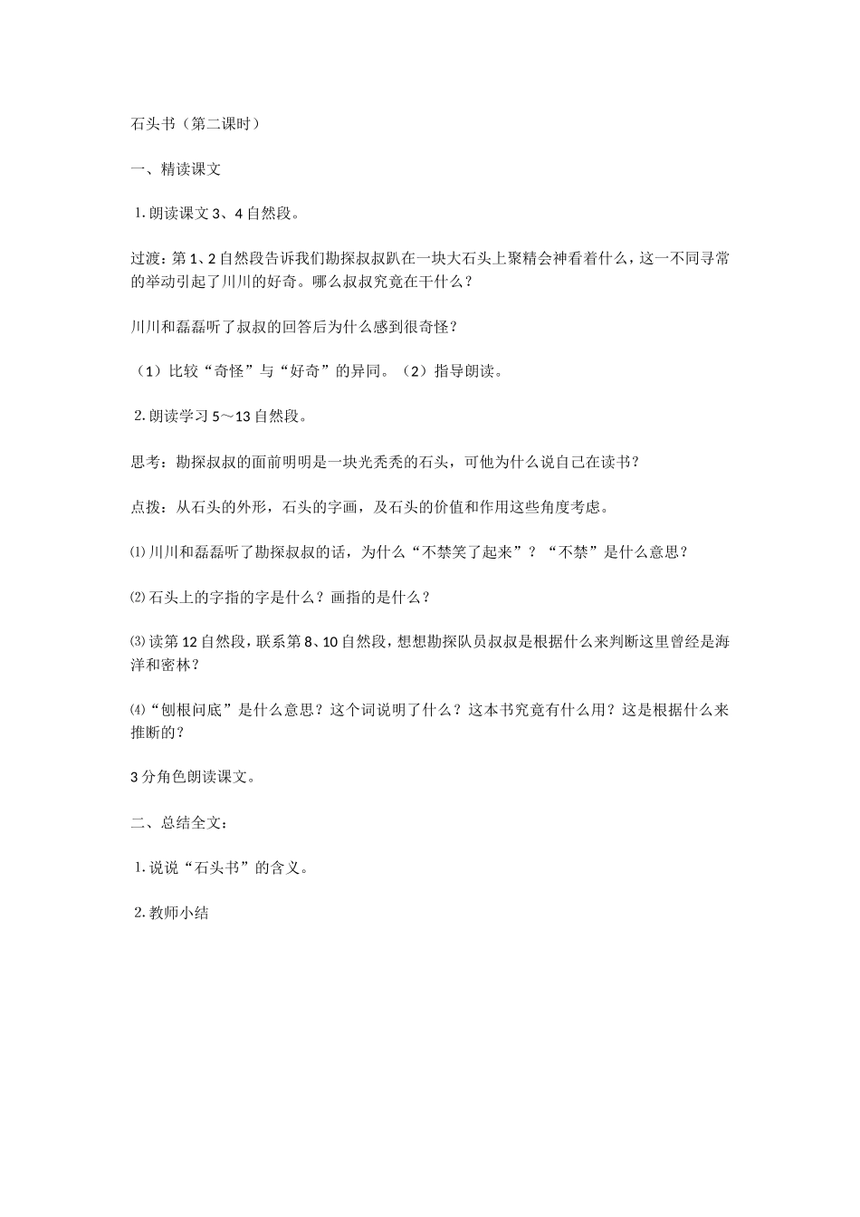 17石头书1(2)_第1页
