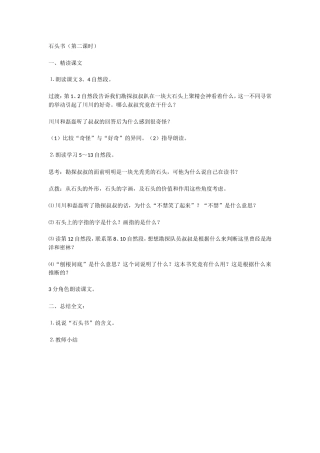 17石头书1(2)