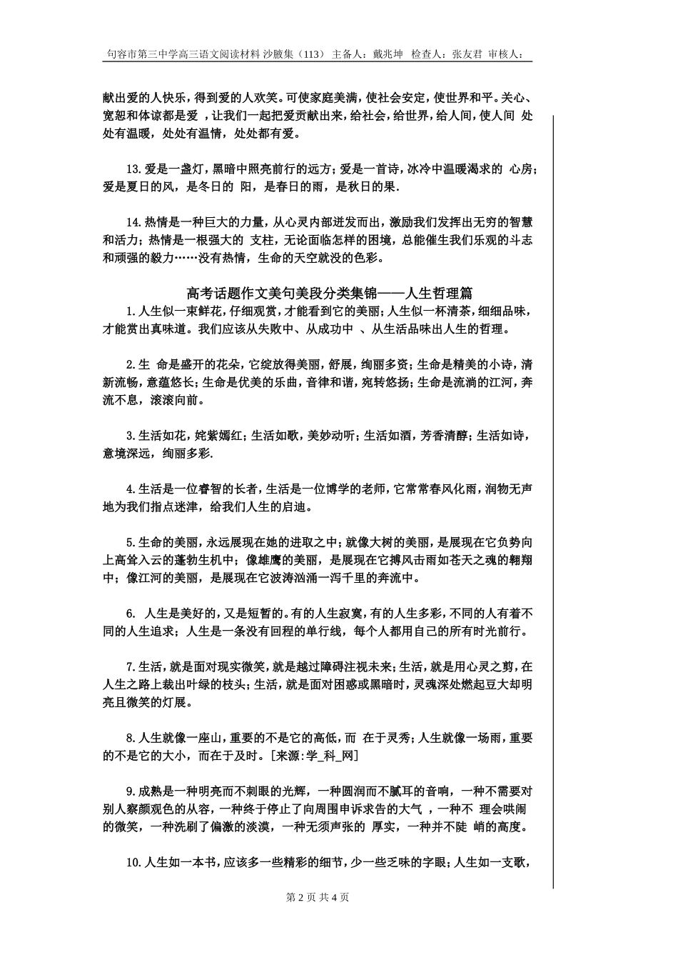 沙腋集113_第2页
