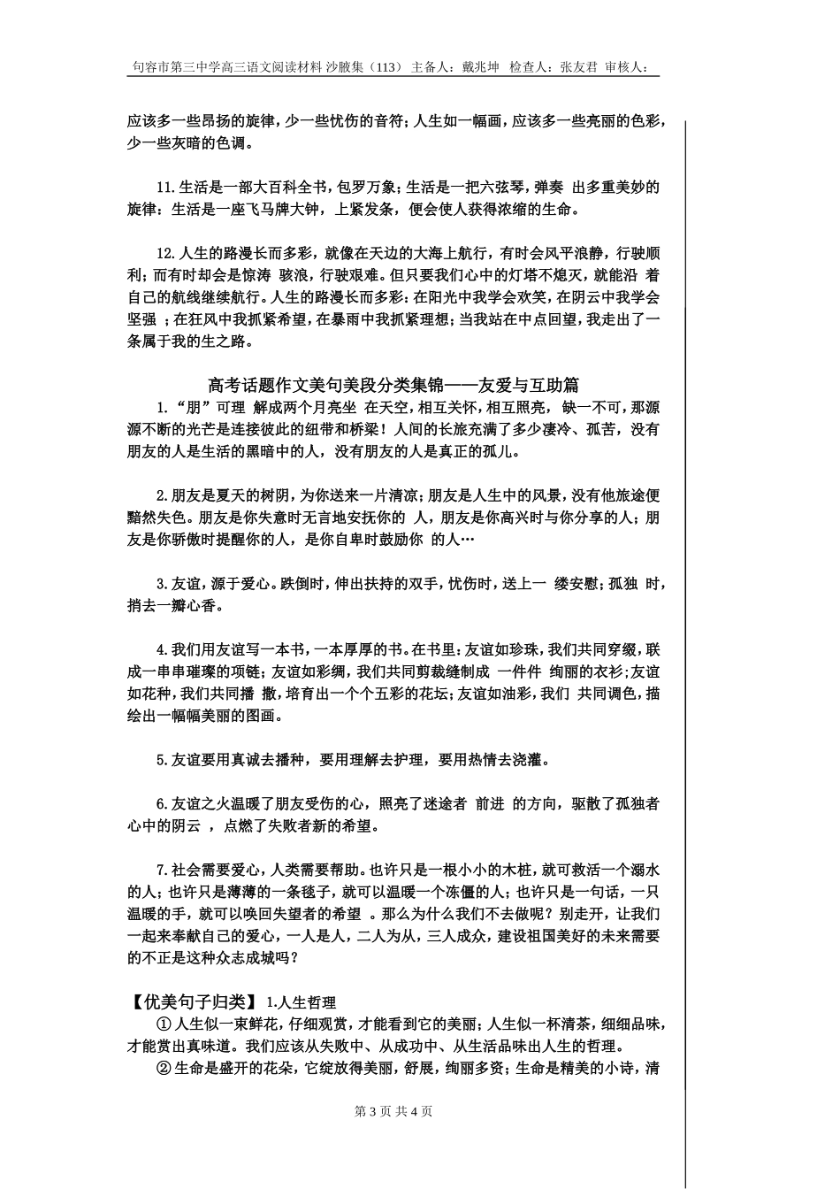 沙腋集113_第3页