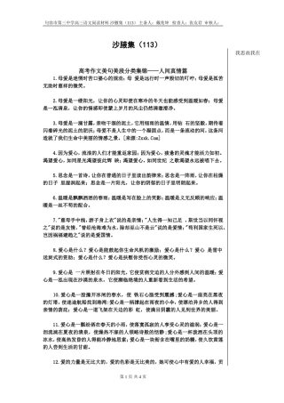 沙腋集113