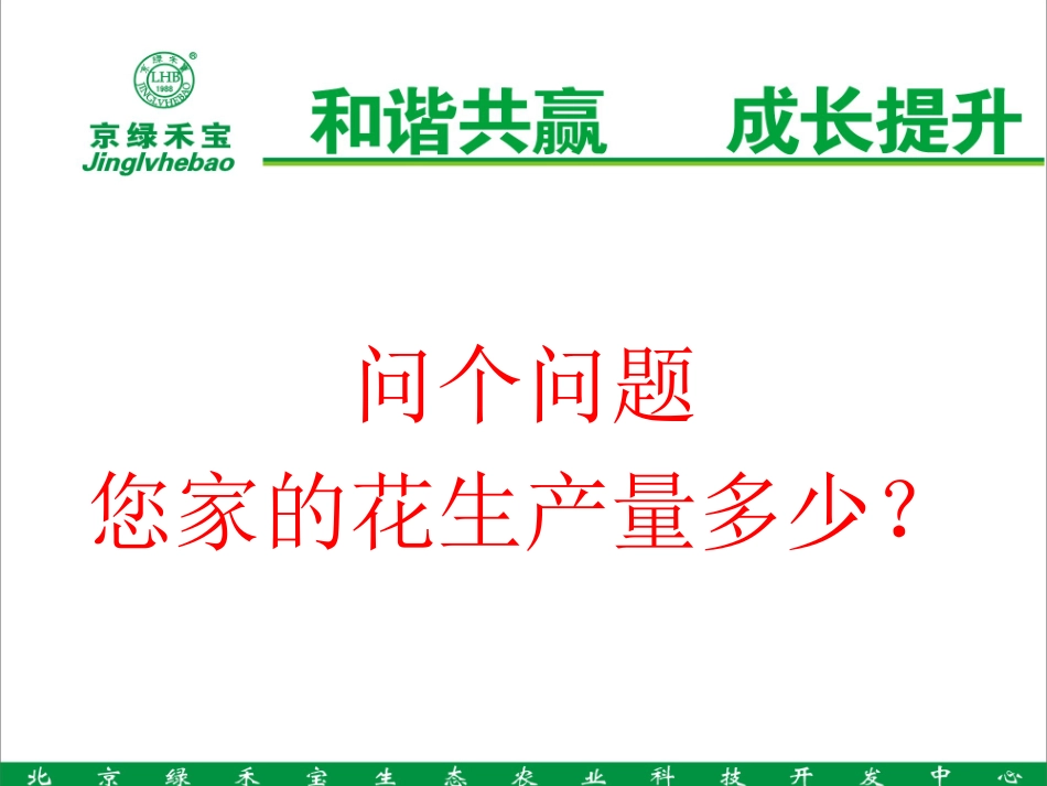 花生高产技术_第2页