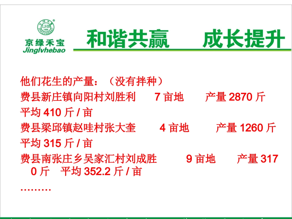 花生高产技术_第3页