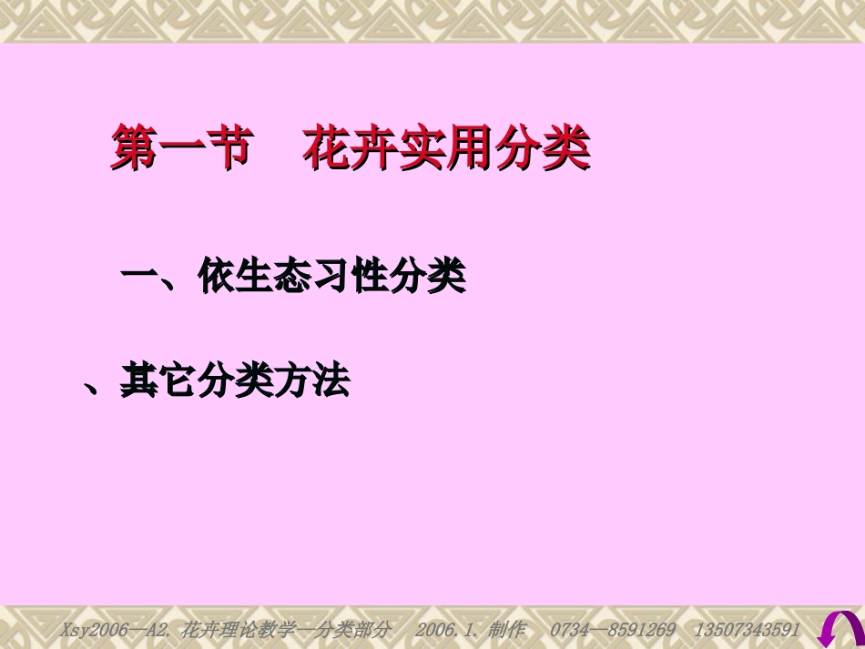 花卉生产与应用技术-湖南环境生物技术学院-1_第3页