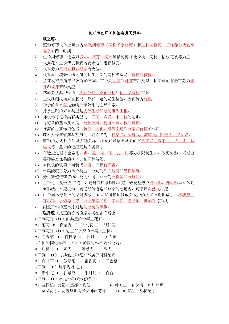 花卉园艺师工种鉴定复习资料_第1页