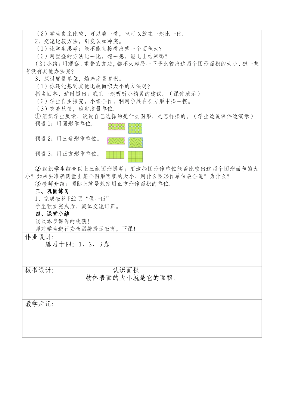 人教2011版小学数学三年级《认识面积》教学设计_第2页