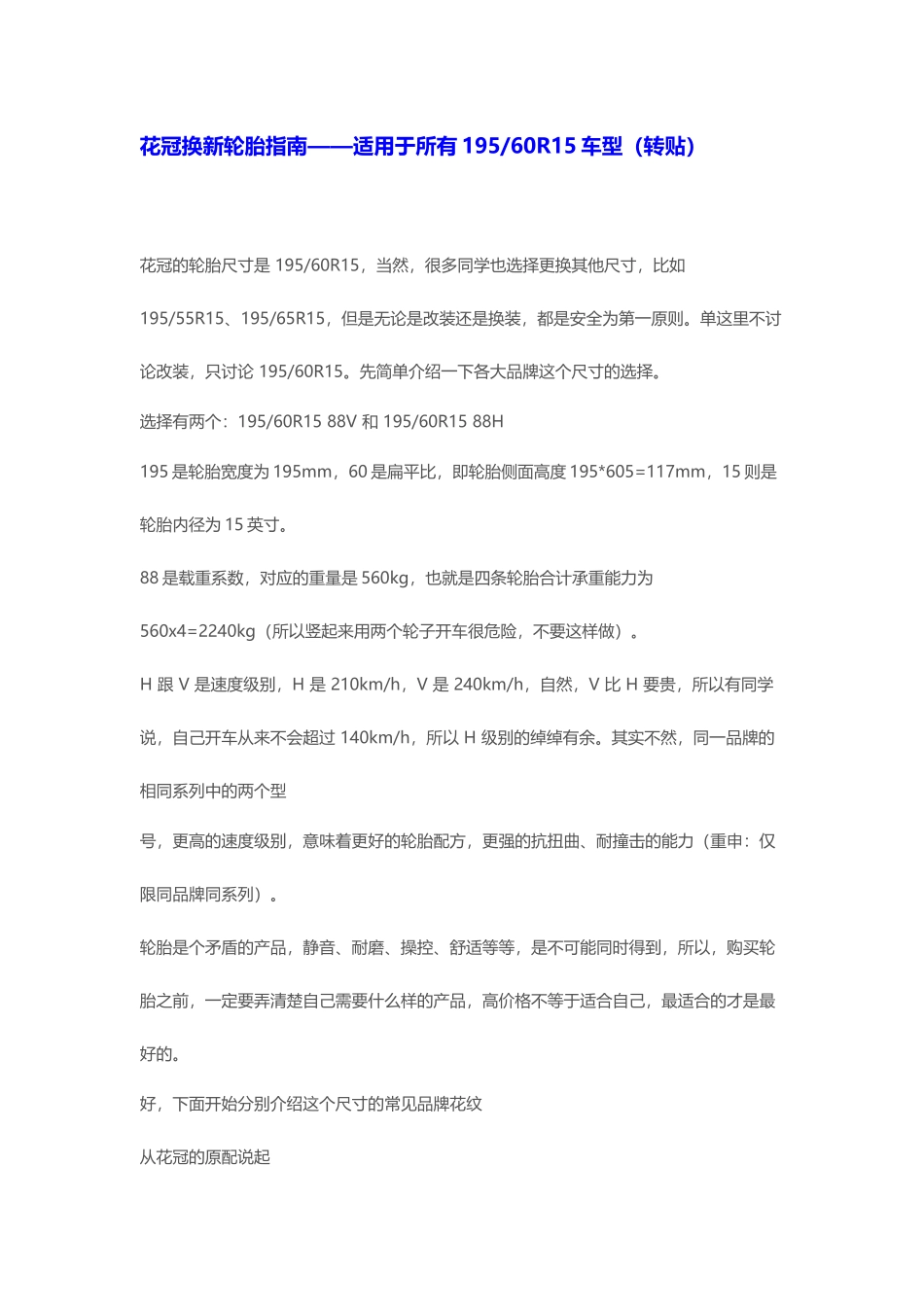 花冠换新轮胎指南_第1页