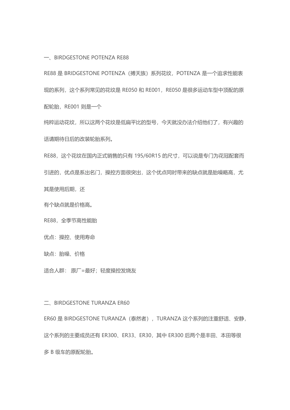 花冠换新轮胎指南_第2页