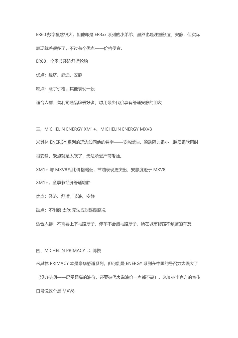 花冠换新轮胎指南_第3页