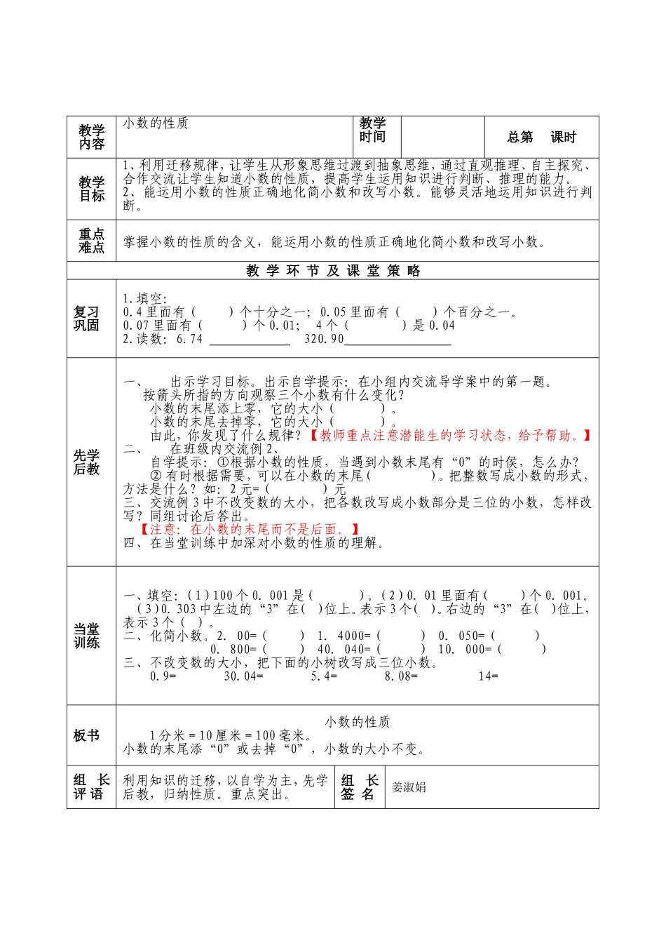 35第四单元--小数的性质_第2页
