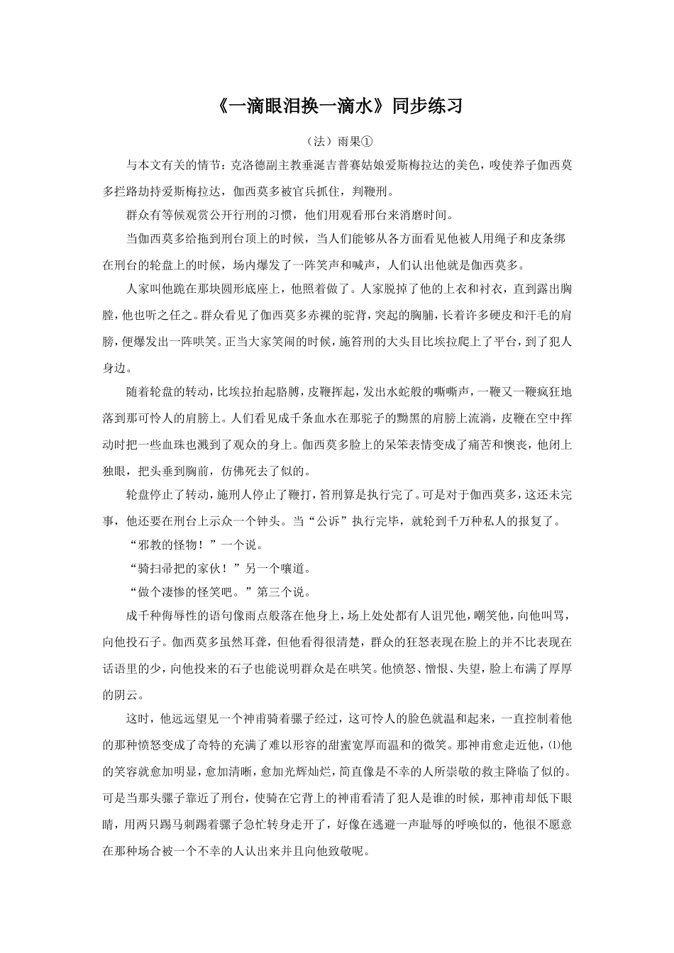 《一滴眼泪换一滴水》同步练习3_第1页