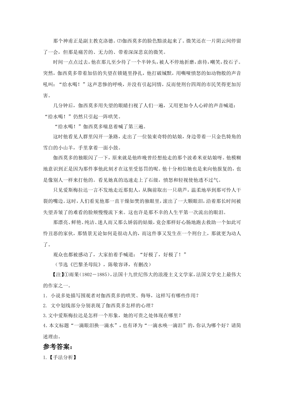 《一滴眼泪换一滴水》同步练习3_第2页