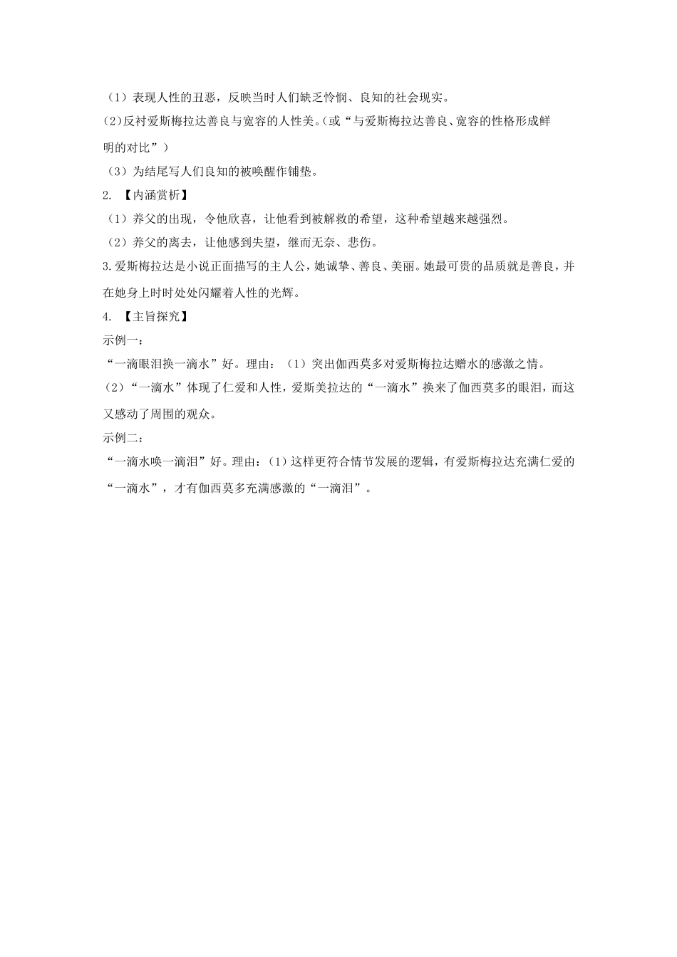《一滴眼泪换一滴水》同步练习3_第3页