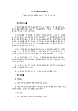 花·果实·种子