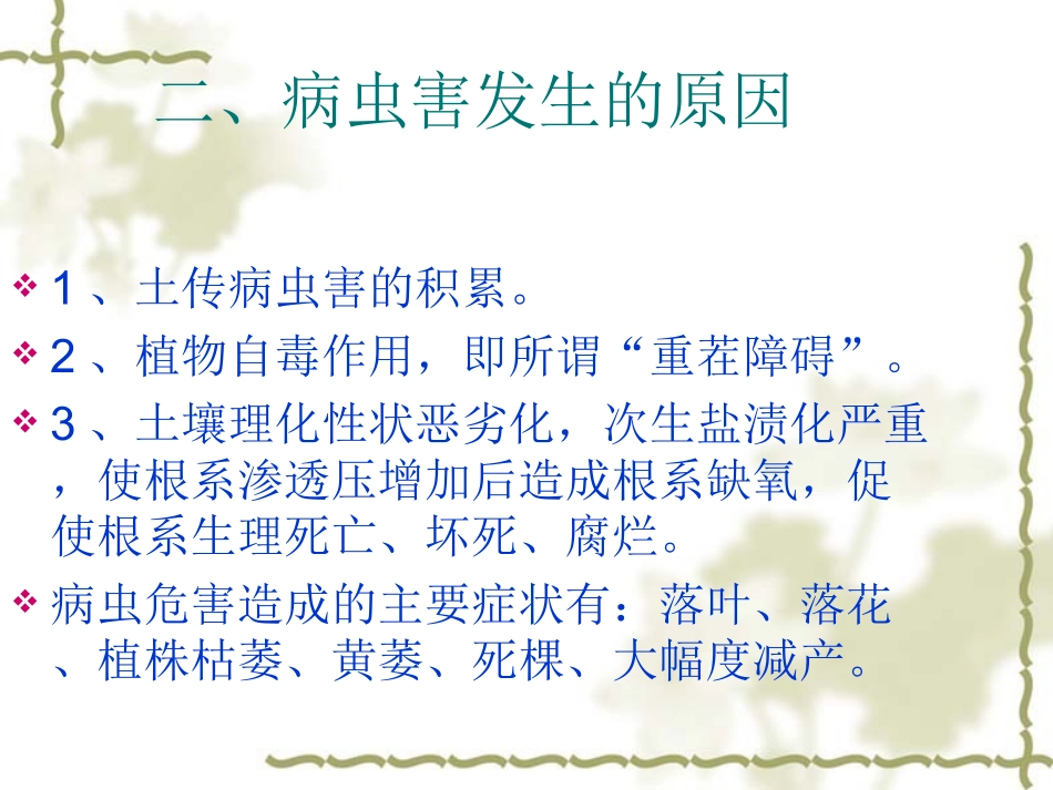 花生常见病虫害诊断与防治_第3页
