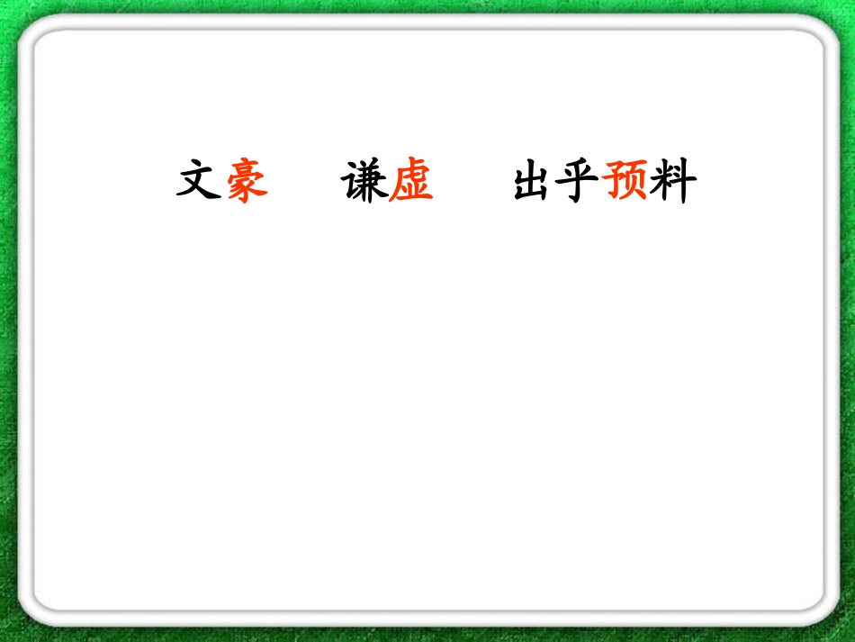 大作家的小老师_第2页