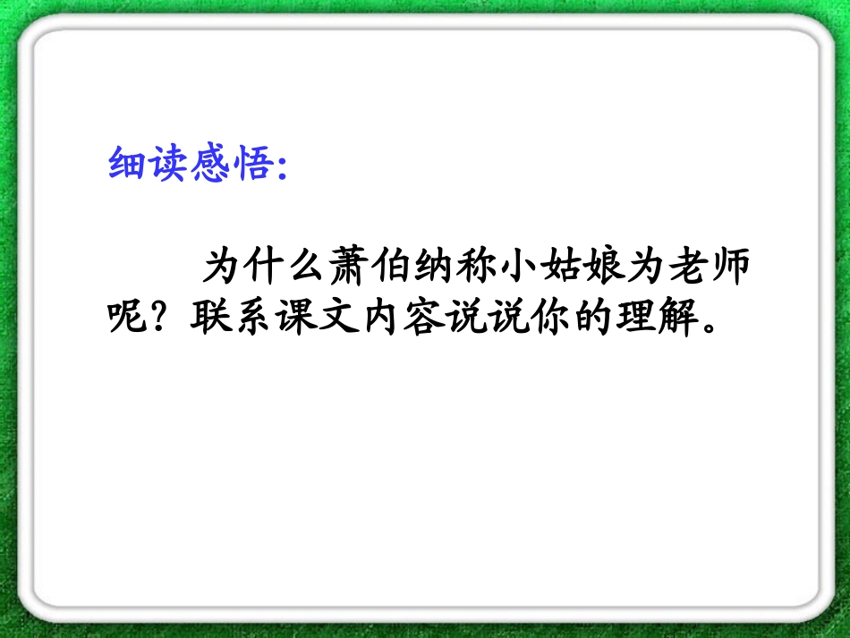 大作家的小老师_第3页