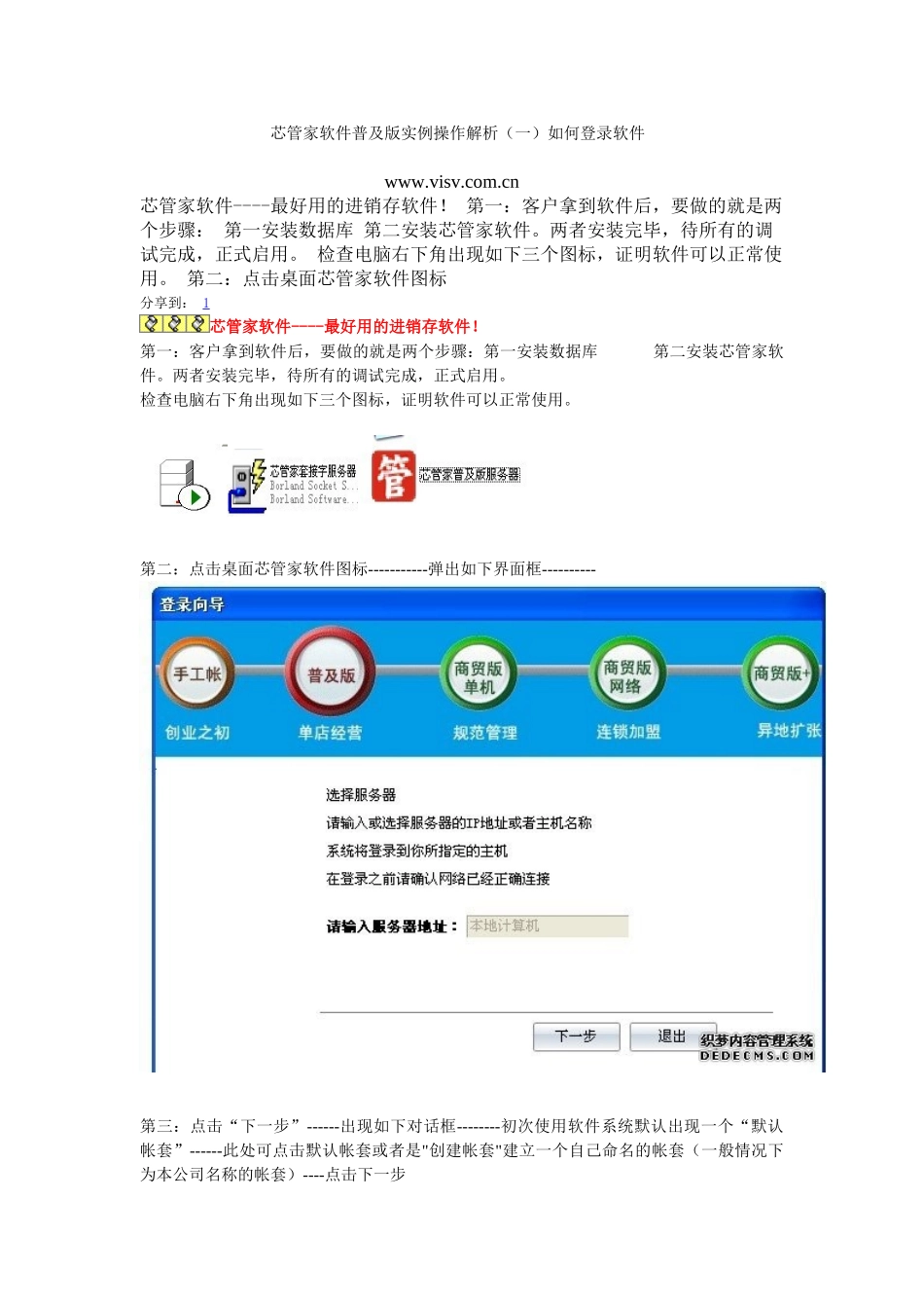 芯管家软件普及版实例操作解析(一)如何登录软件_第1页