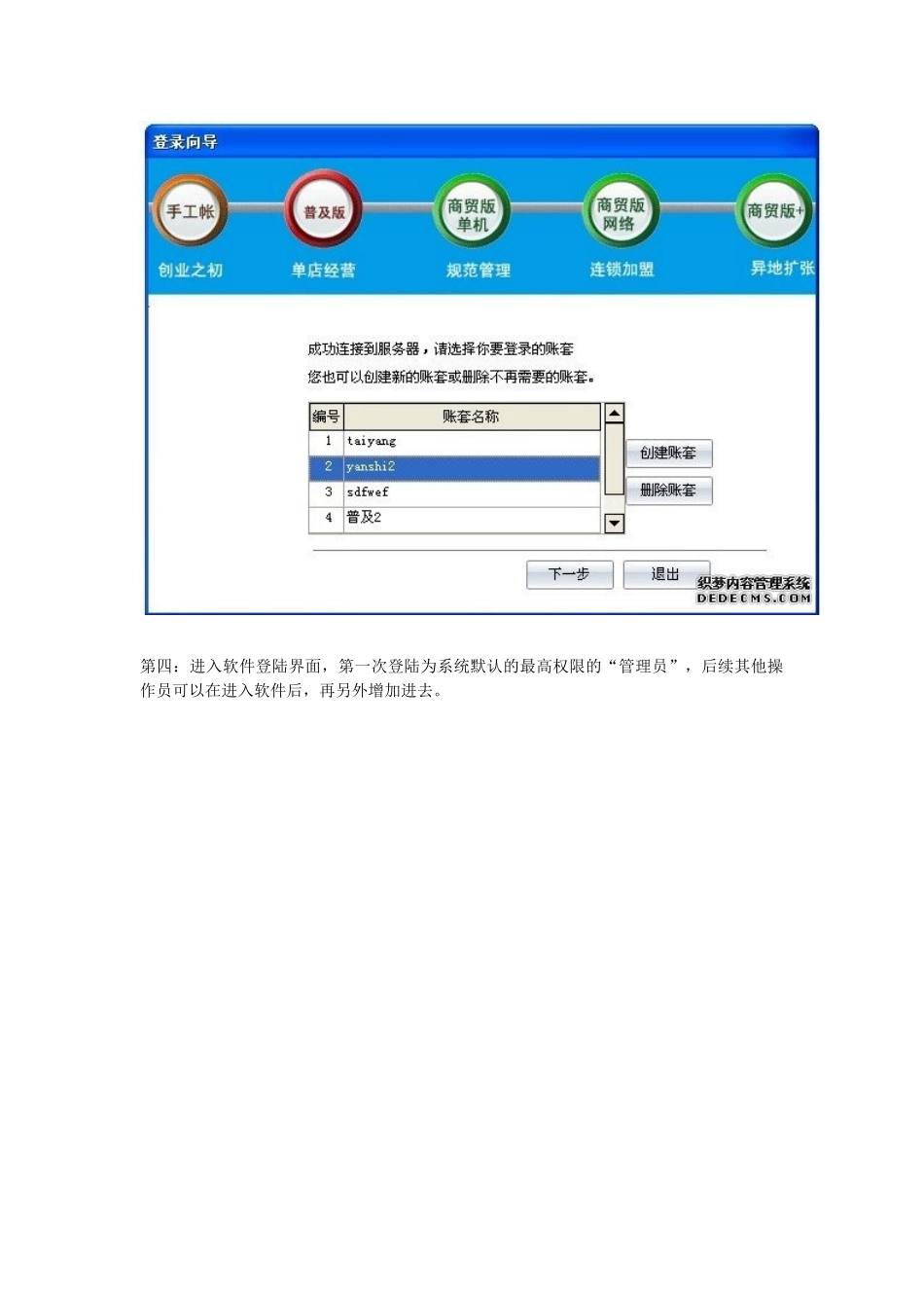芯管家软件普及版实例操作解析(一)如何登录软件_第2页