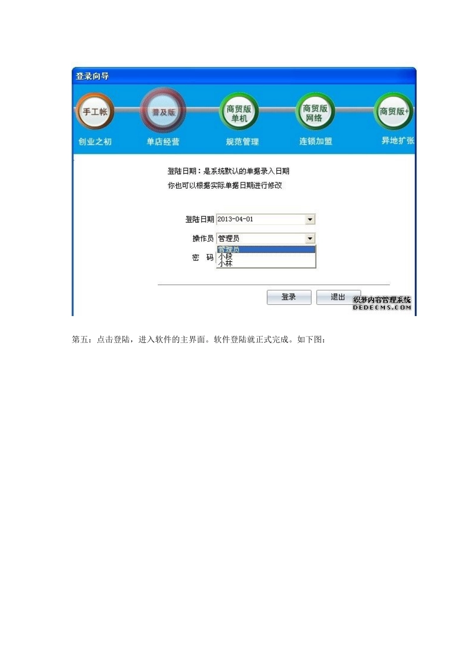 芯管家软件普及版实例操作解析(一)如何登录软件_第3页