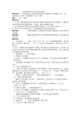 用括线和问号表示的实际问题