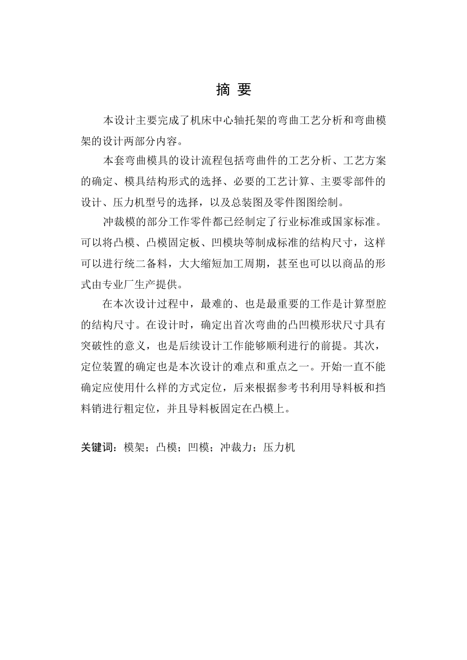 芯轴托架的成形工艺与模具设计_第1页