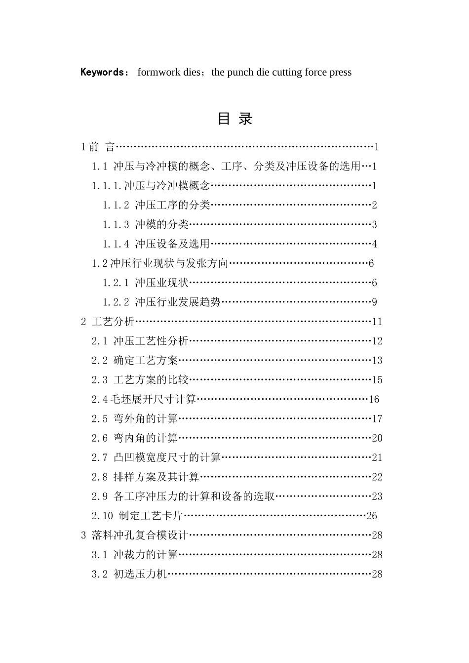 芯轴托架的成形工艺与模具设计_第3页