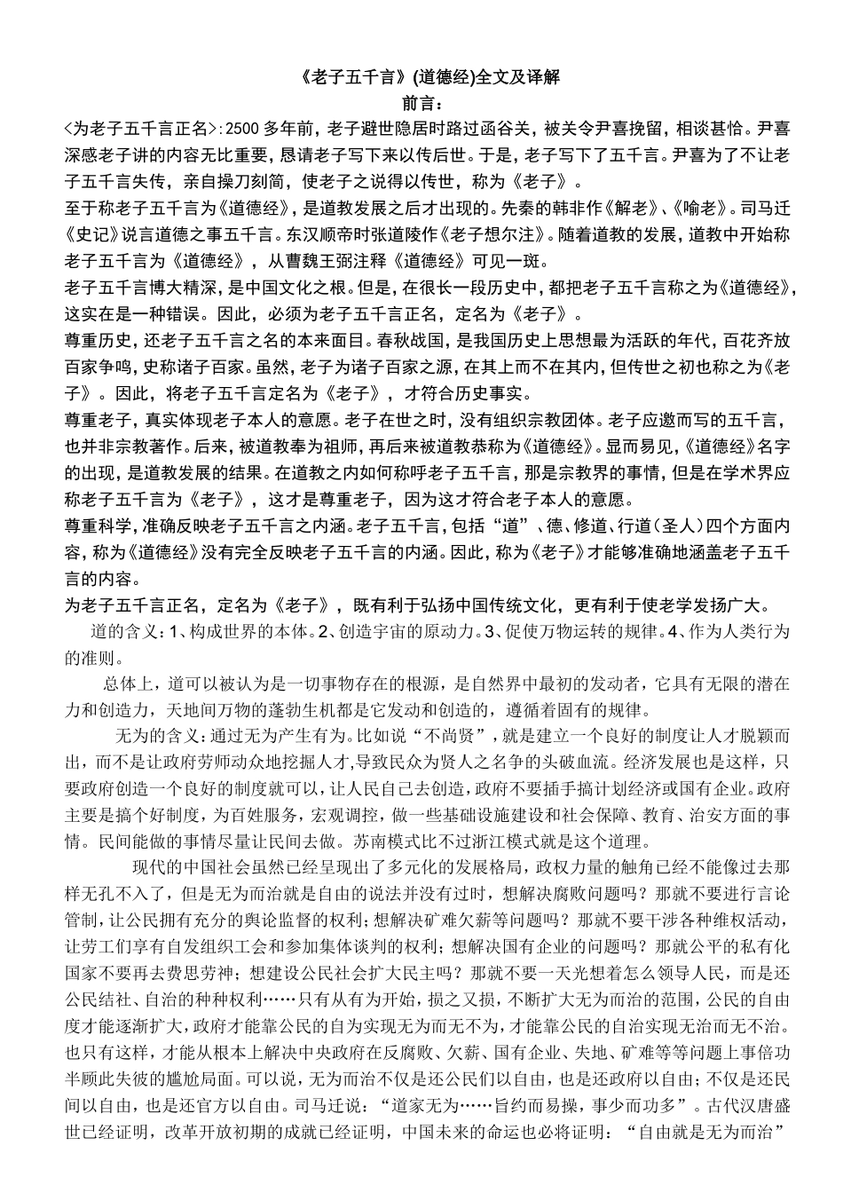 老子《道德经》全文(翻译_)_第1页