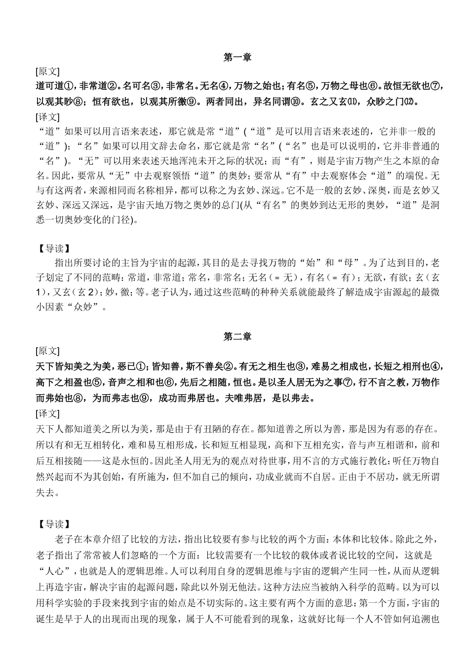 老子《道德经》全文(翻译_)_第2页