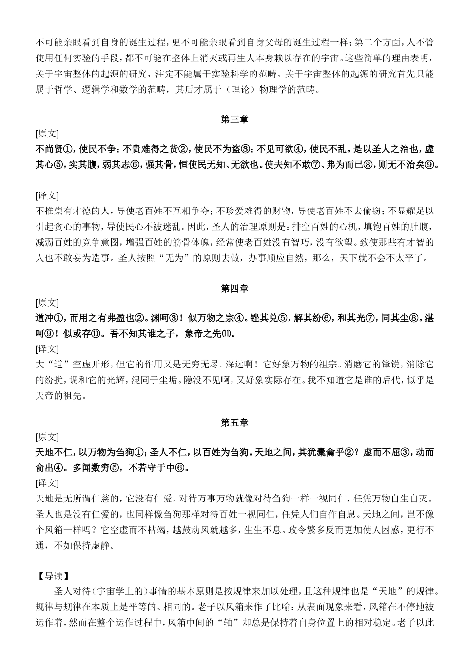 老子《道德经》全文(翻译_)_第3页