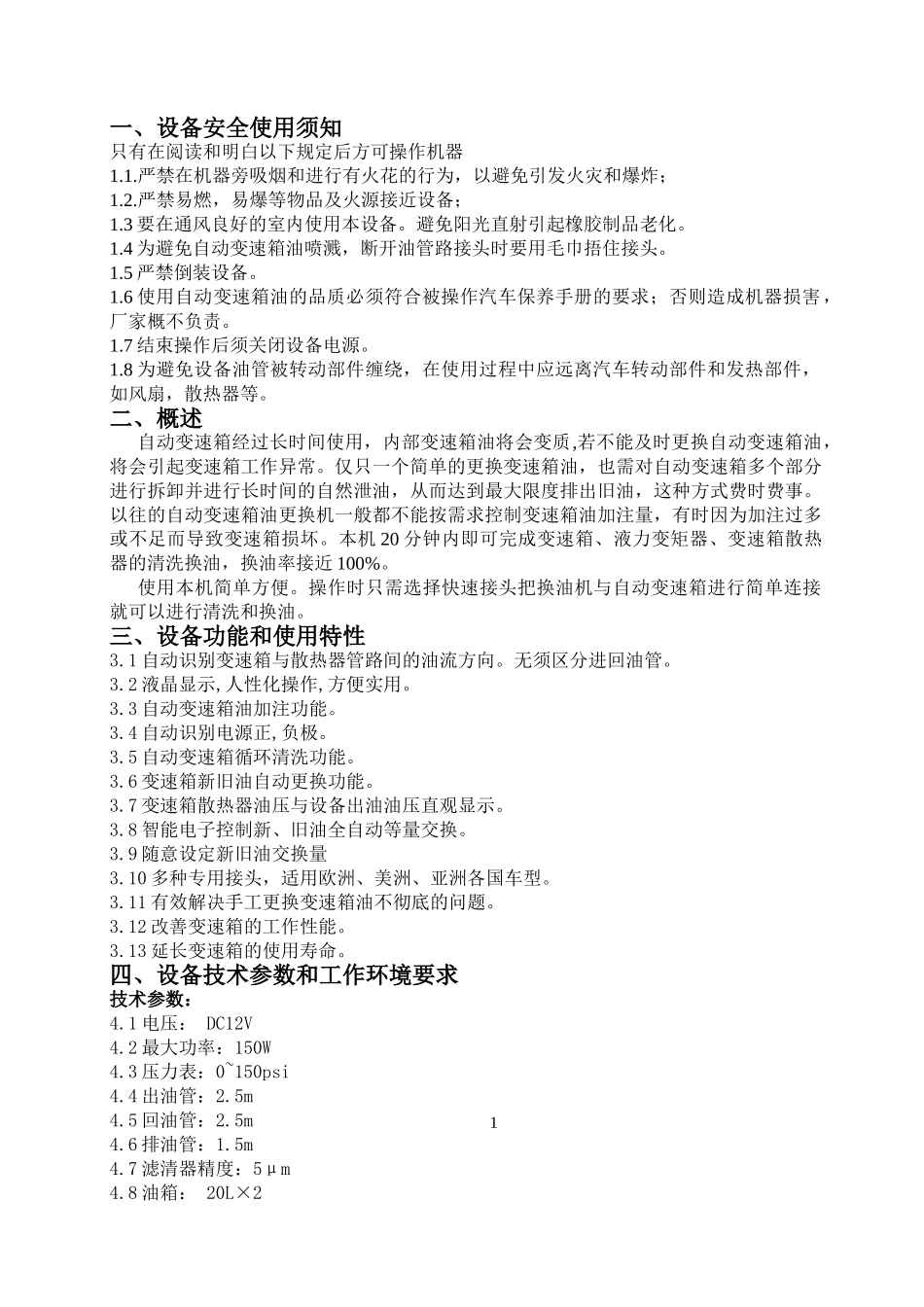 芯力量自动变速箱清洗换油机中文说明书_第2页