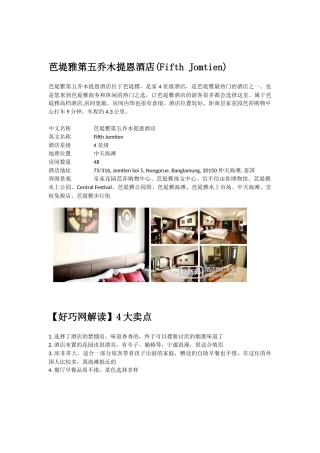 芭堤雅第五乔木提恩酒店(Fifth Jomtien)