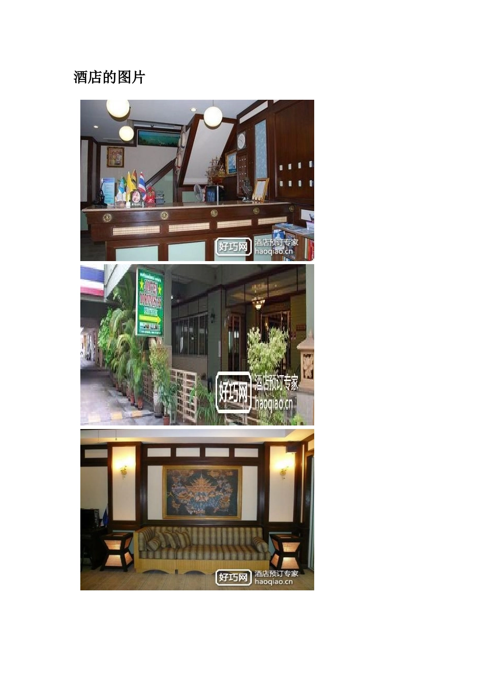 芭堤雅乔木提恩晨星旅馆(Jomtien Morningstar Guesthouse)_第2页