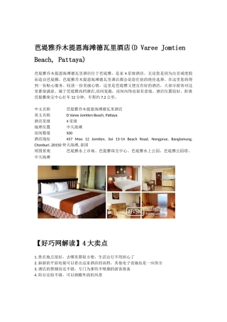 芭堤雅乔木提恩海滩德瓦里酒店(D Varee Jomtien Beach, Pattaya)