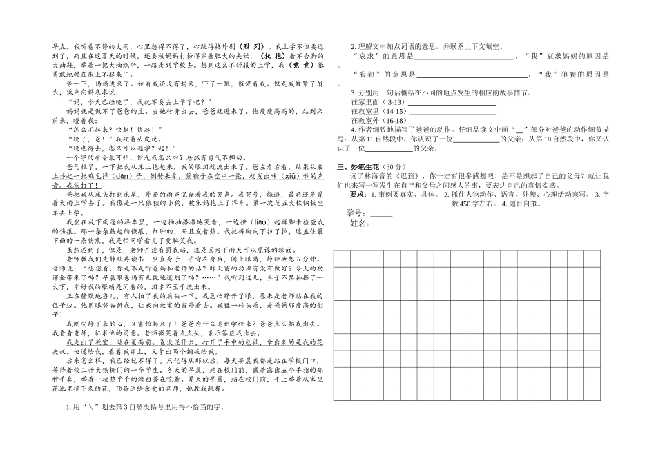 2018-2019学年度第一学期五年级语文期中试卷_第2页