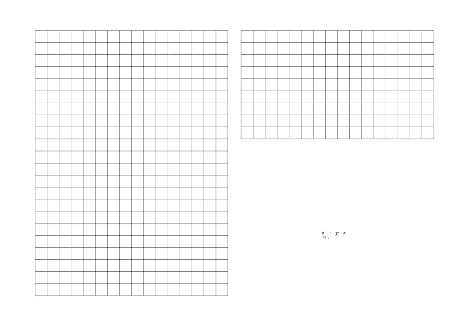 2018-2019学年度第一学期五年级语文期中试卷_第3页