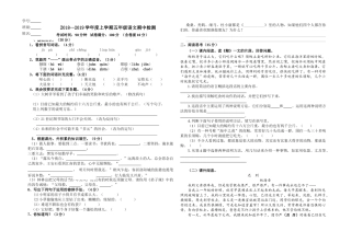 2018-2019学年度第一学期五年级语文期中试卷