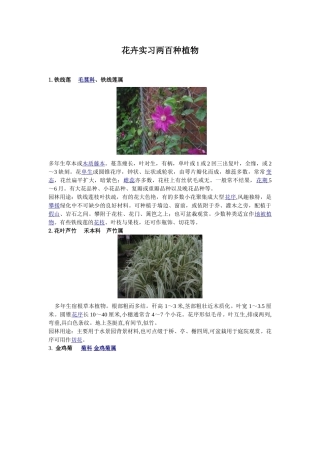 花卉学两百种植物